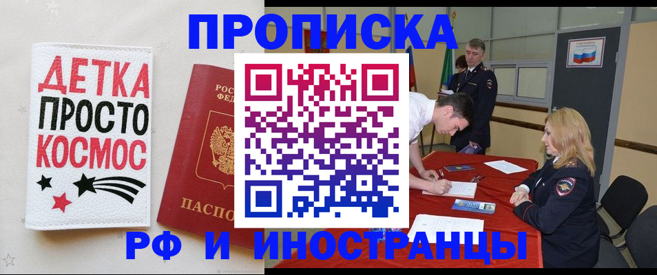 прописка для работы в Ельце