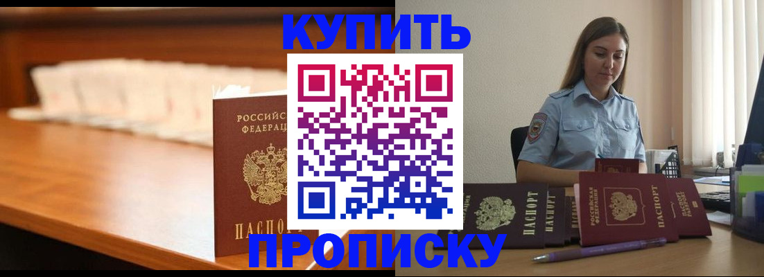 временная регистрация недорого в Ельце