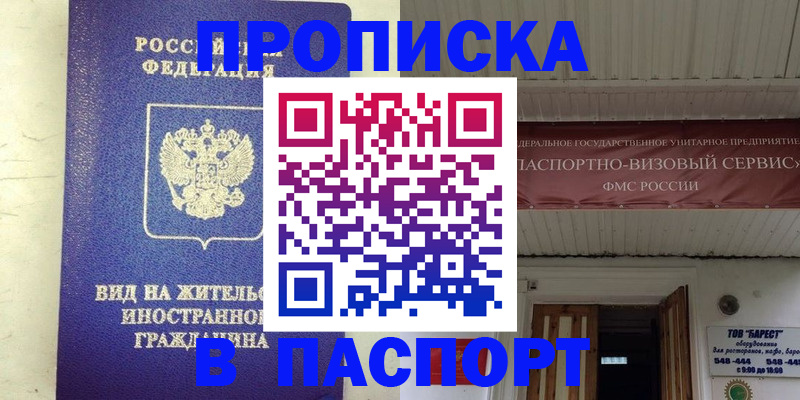 где прописаться в Ельце