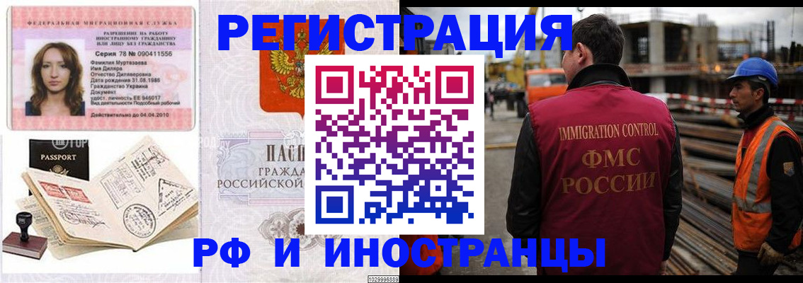 временная регистрация в Ельце